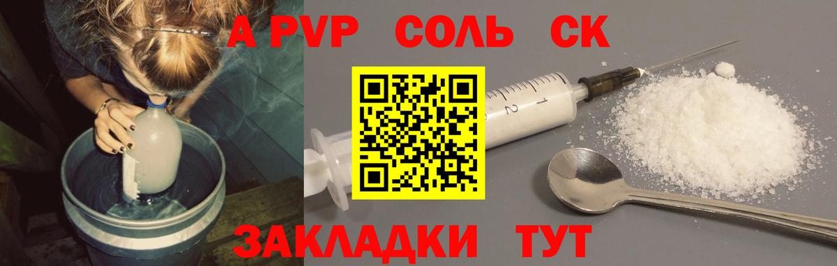 A-PVP  Вход с VPN  Алексеевка  A-PVP СК КРИС  APVP крисы CK  A-PVP кристаллы 