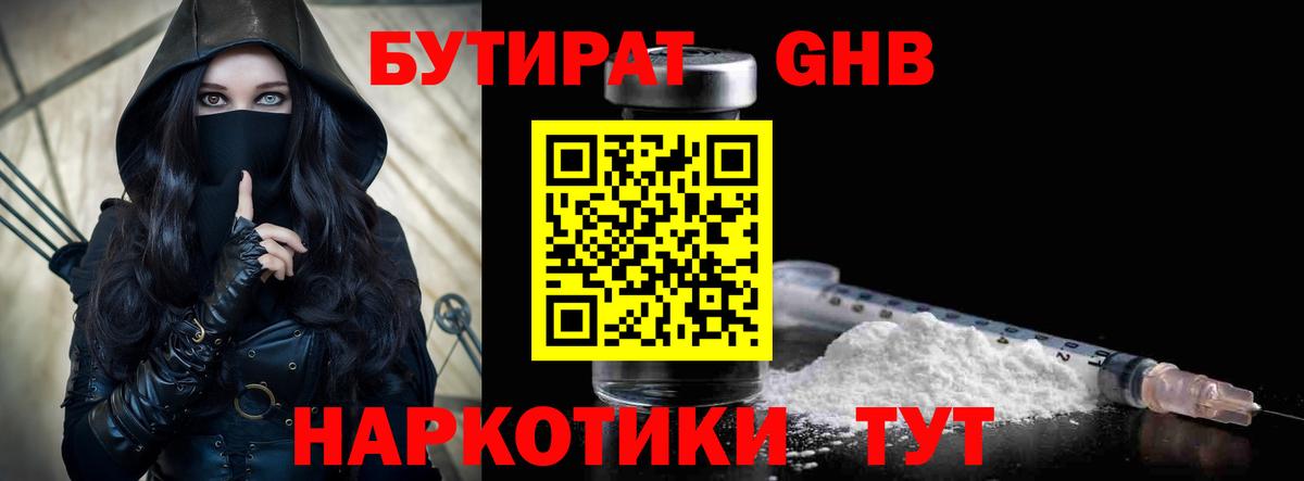 БУТИРАТ оксибутират Алексеевка