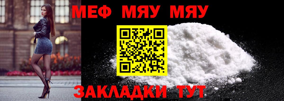 МЯУ-МЯУ мяу мяу  Вход с VPN  МЕФ  Алексеевка  Мефедрон мука 